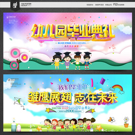 幼儿园毕业典礼