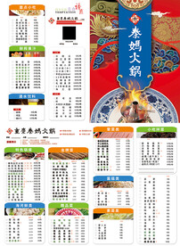 火锅菜单