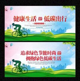 低碳生活