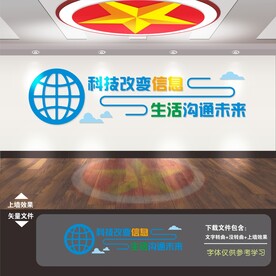 电脑室计算机室微机教室文化墙