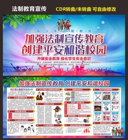 法制校园
