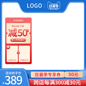 淘宝双十一618蓝红色促销主图
