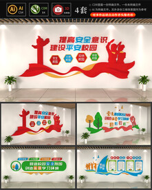 校园安全文化墙