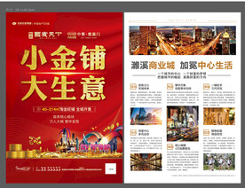 商业地产招商单页