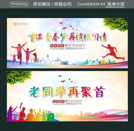 重温青春梦再续校园情