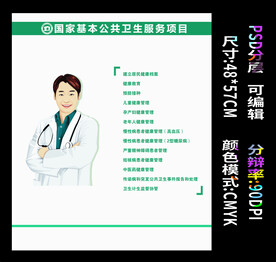 国家基本公共卫生服务项目