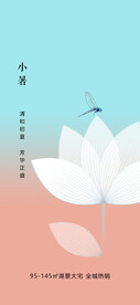 小暑节气海报