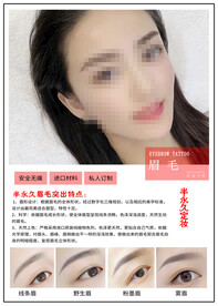 纹眉半永久海报
