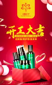 开工大吉 新篇章携梦想新未来