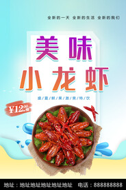 小龙虾