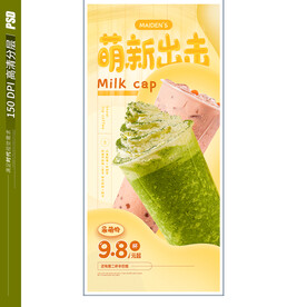 奶茶海报