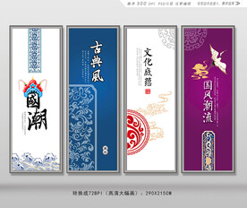 中国风四联装饰画