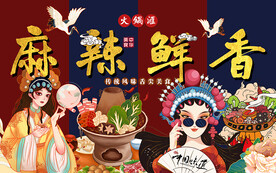 国潮麻辣鲜香火锅汇工装背景墙