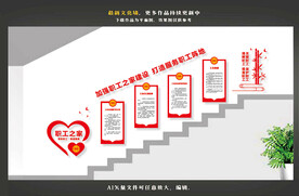 工会楼道文化墙