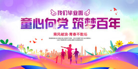 幼儿园毕业典礼