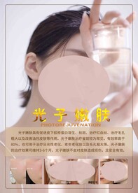 光子嫩肤