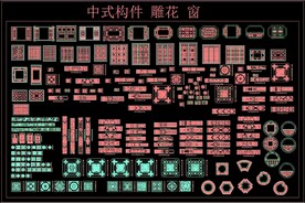 中式构件 雕花 窗