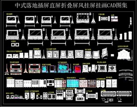 中式古典风格落地插屏直屏折叠屏
