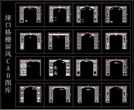 垭口格栅屏风CAD图库
