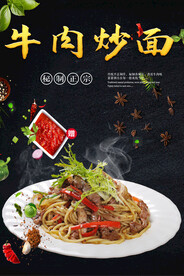 牛肉炒面