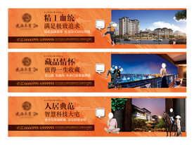 地产价值点围挡