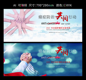 全国肿瘤防治宣传周 世界癌症日