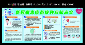 接种新冠病毒疫苗 接种日