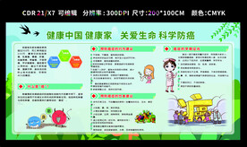 全国肿瘤防治宣传周 世界癌症日