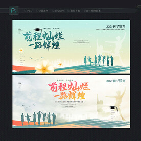 毕业祝福墙