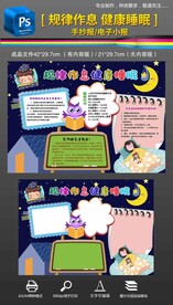规律作息健康睡眠手抄报小报