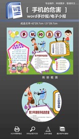 word手机的危害手抄报小报