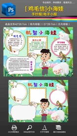 红色故事鸡毛信海娃手抄报小报