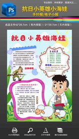 鸡毛信手抄报小海娃手抄报小报