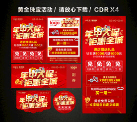 年中黄金珠宝促销活动