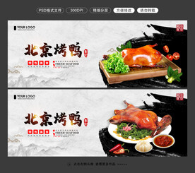北京烤鸭图片