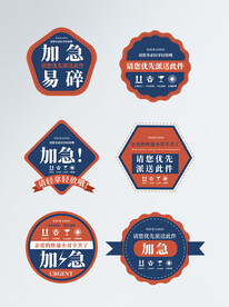 急快递易碎品标识不干胶包装标签