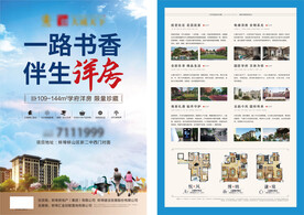 学区房单页