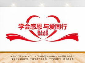 学会感恩与爱同行