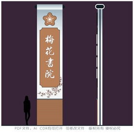 卷轴梅花书院精神堡垒