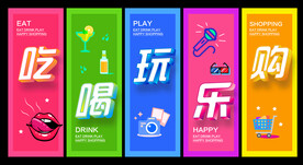 吃喝玩乐购