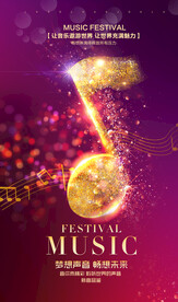 音乐海报