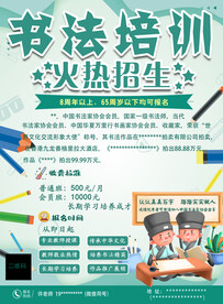 书法培训书画展海报传单