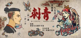 复古怀旧纹身刺身背景墙壁画