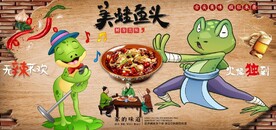 复古怀旧香辣美蛙餐饮背景墙