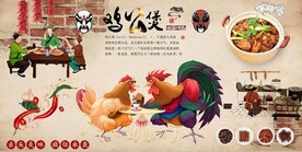 复古怀旧鸡公煲餐饮背景墙