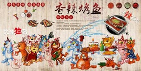 复古怀旧香辣烤鱼餐饮背景墙