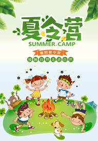 暑期夏令营