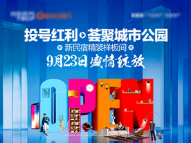 公寓样板间开放