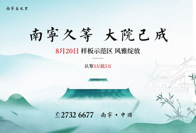 中式样板间开放背景