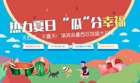 西瓜夏日活动海报